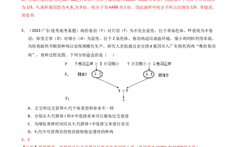 专题07孟德尔两大遗传定律（解析卷）_近10年高考真题汇编（必刷）_十年（2014-2024）高考生物真题分项汇编（全国通用）_2023年高考真题和模拟题生物分项汇编（全国通用）
