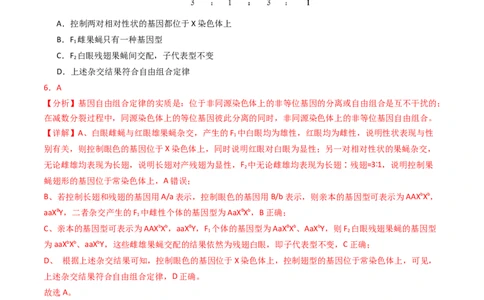 专题07孟德尔两大遗传定律（解析卷）_近10年高考真题汇编（必刷）_十年（2014-2024）高考生物真题分项汇编（全国通用）_2023年高考真题和模拟题生物分项汇编（全国通用）
