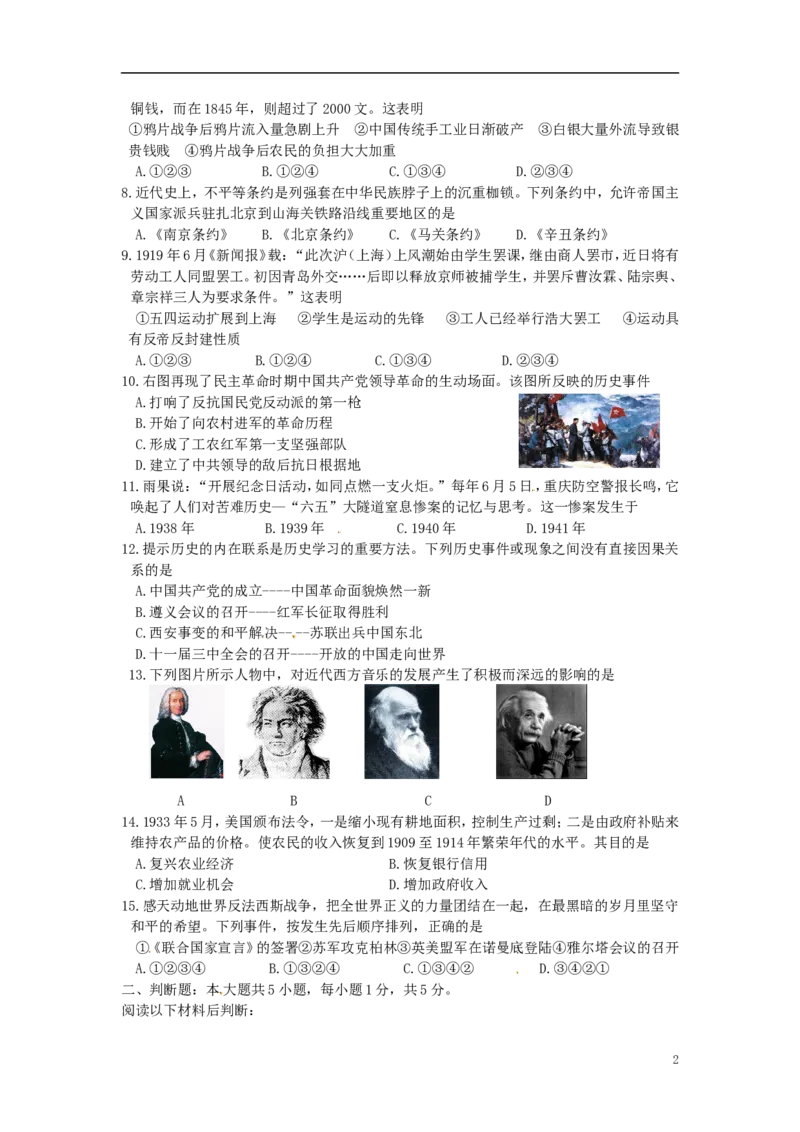 重庆市2015年中考历史真题试题（A卷，含答案）_中考真题_6.历史中考真题2015-2024年_2015年全国中考历史99份