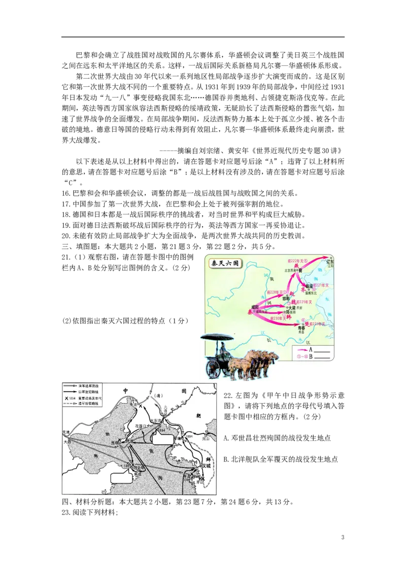 重庆市2015年中考历史真题试题（A卷，含答案）_中考真题_6.历史中考真题2015-2024年_2015年全国中考历史99份