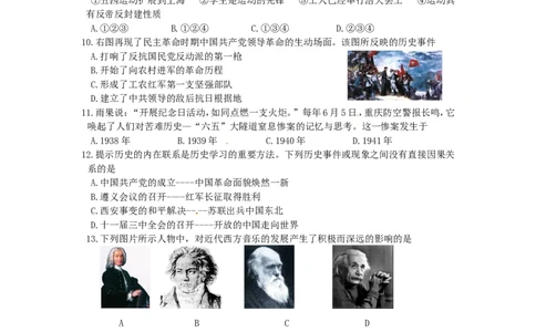 重庆市2015年中考历史真题试题（A卷，含答案）_中考真题_6.历史中考真题2015-2024年_2015年全国中考历史99份