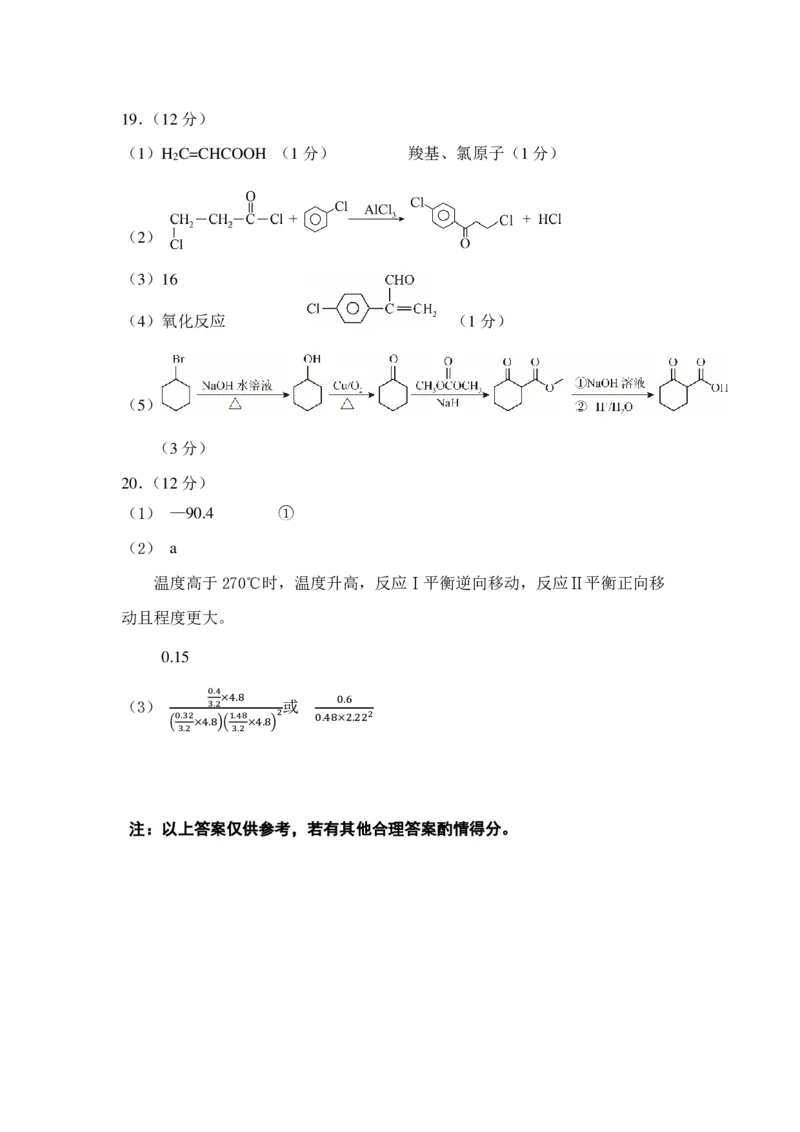 山东省菏泽市2025年高三二模考试化学答案_2025年5月_250511山东省菏泽市2025年高三二模考试（菏泽二模）（全科）