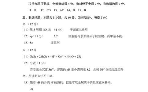 山东省菏泽市2025年高三二模考试化学答案_2025年5月_250511山东省菏泽市2025年高三二模考试（菏泽二模）（全科）