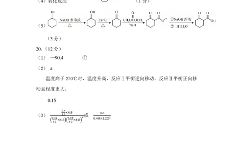 山东省菏泽市2025年高三二模考试化学答案_2025年5月_250511山东省菏泽市2025年高三二模考试（菏泽二模）（全科）
