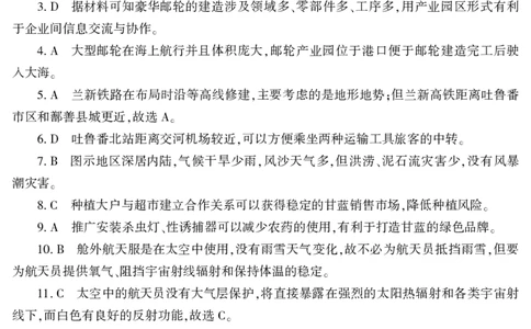 新疆维吾尔自治区2025届普通高考适应性检测分学科第二次模拟考试地理答案_2025年1月_250113新疆维吾尔自治区2025届普通高考适应性检测分学科第二次模拟考试（全科）