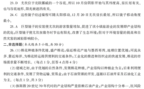 新疆维吾尔自治区2025届普通高考适应性检测分学科第二次模拟考试地理答案_2025年1月_250113新疆维吾尔自治区2025届普通高考适应性检测分学科第二次模拟考试（全科）