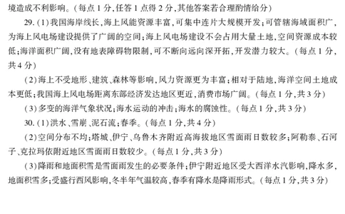 新疆维吾尔自治区2025届普通高考适应性检测分学科第二次模拟考试地理答案_2025年1月_250113新疆维吾尔自治区2025届普通高考适应性检测分学科第二次模拟考试（全科）