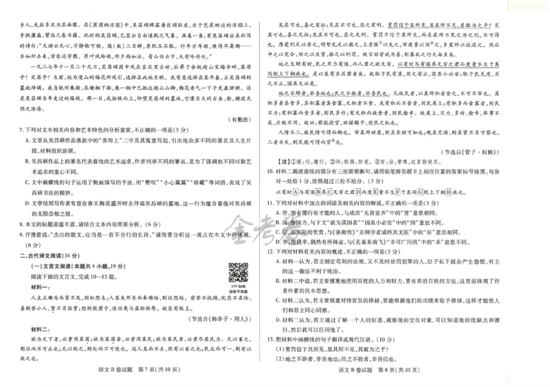 2024年天星高考临考预测押题密卷全国版文科卷（语文）_2024高考押题卷_12024天星全系列_@@@天星临考押题密卷汇总重复_2024年tx高考临考押题密卷全国版文科