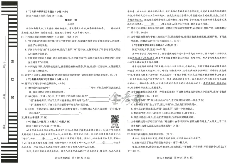 2024年天星高考临考预测押题密卷全国版文科卷（语文）_2024高考押题卷_12024天星全系列_@@@天星临考押题密卷汇总重复_2024年tx高考临考押题密卷全国版文科