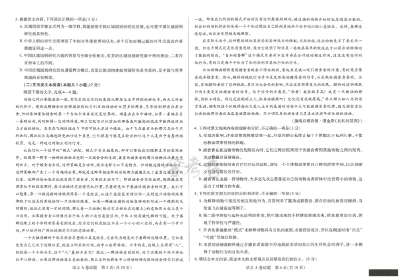 2024年天星高考临考预测押题密卷全国版文科卷（语文）_2024高考押题卷_12024天星全系列_@@@天星临考押题密卷汇总重复_2024年tx高考临考押题密卷全国版文科