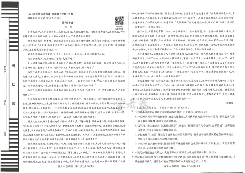 2024年天星高考临考预测押题密卷全国版文科卷（语文）_2024高考押题卷_12024天星全系列_@@@天星临考押题密卷汇总重复_2024年tx高考临考押题密卷全国版文科