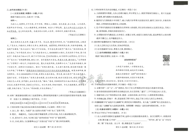 2024年天星高考临考预测押题密卷全国版文科卷（语文）_2024高考押题卷_12024天星全系列_@@@天星临考押题密卷汇总重复_2024年tx高考临考押题密卷全国版文科