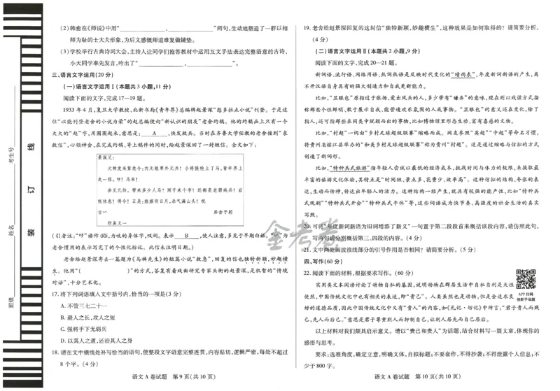 2024年天星高考临考预测押题密卷全国版文科卷（语文）_2024高考押题卷_12024天星全系列_@@@天星临考押题密卷汇总重复_2024年tx高考临考押题密卷全国版文科