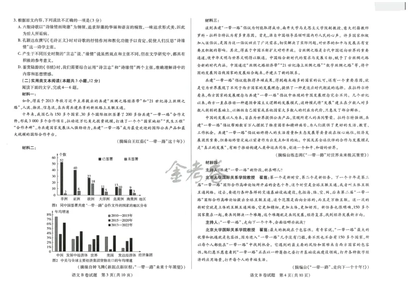 2024年天星高考临考预测押题密卷全国版文科卷（语文）_2024高考押题卷_12024天星全系列_@@@天星临考押题密卷汇总重复_2024年tx高考临考押题密卷全国版文科