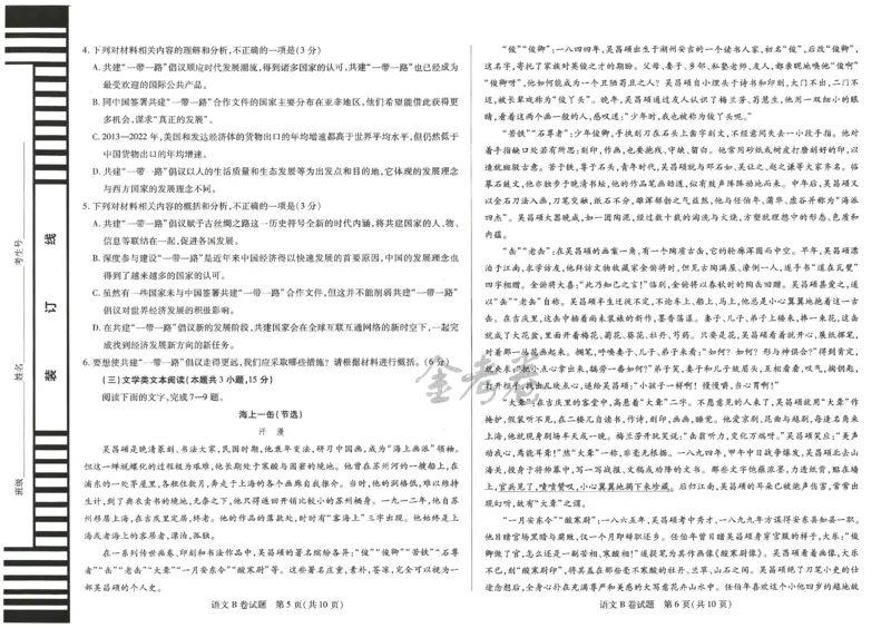 2024年天星高考临考预测押题密卷全国版文科卷（语文）_2024高考押题卷_12024天星全系列_@@@天星临考押题密卷汇总重复_2024年tx高考临考押题密卷全国版文科