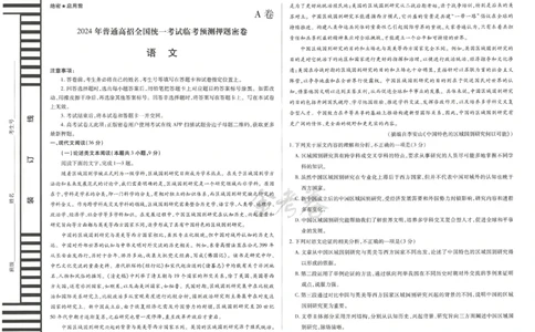 2024年天星高考临考预测押题密卷全国版文科卷（语文）_2024高考押题卷_12024天星全系列_@@@天星临考押题密卷汇总重复_2024年tx高考临考押题密卷全国版文科