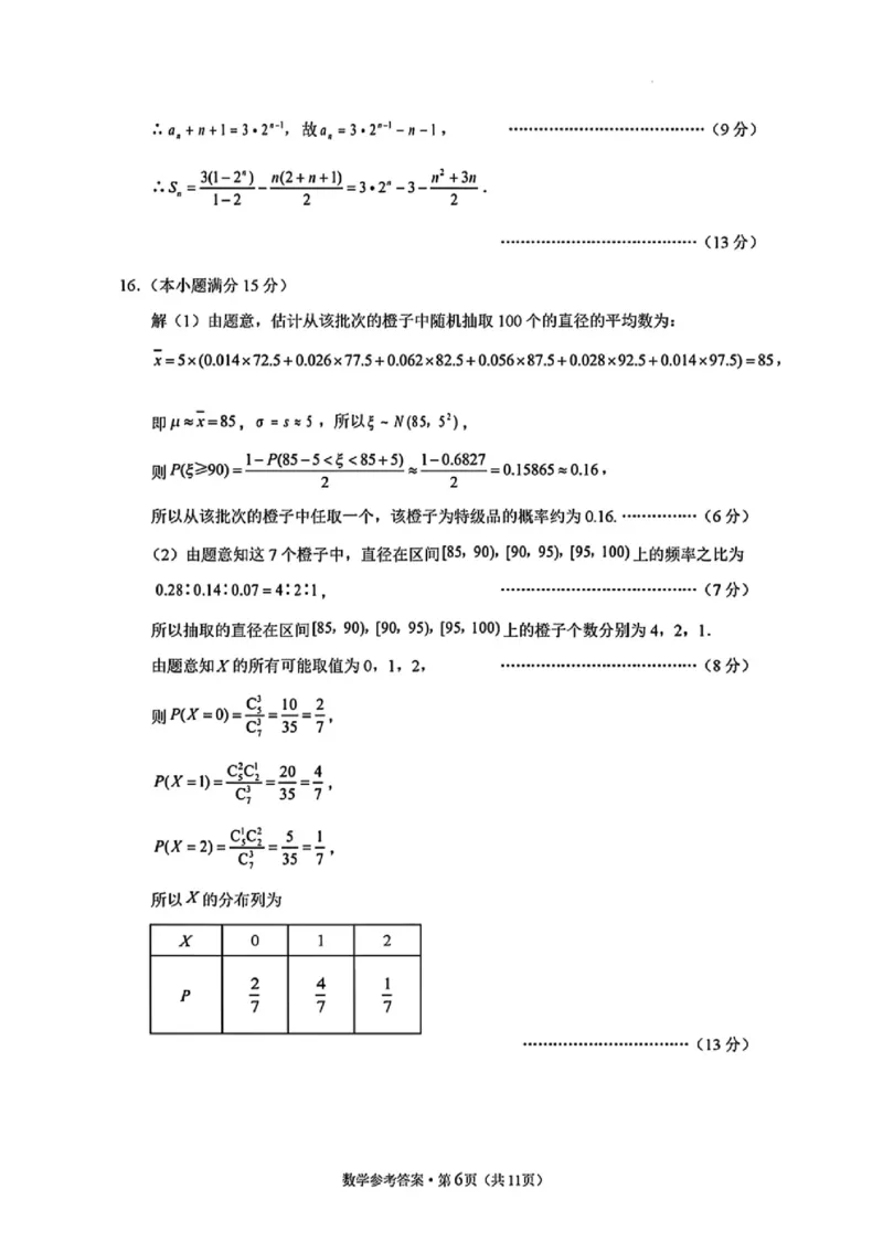 西南名校联盟2025届高三下学期&ldquo;3+3+3&rdquo;高考备考诊断性联考（三）数学+答案_2025年4月_250422西南名校联盟2025届高三下学期&ldquo;3+3+3&rdquo;高考备考诊断性联考（三）（全科）