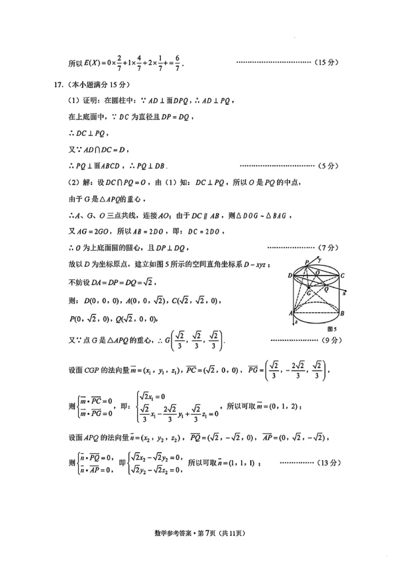 西南名校联盟2025届高三下学期&ldquo;3+3+3&rdquo;高考备考诊断性联考（三）数学+答案_2025年4月_250422西南名校联盟2025届高三下学期&ldquo;3+3+3&rdquo;高考备考诊断性联考（三）（全科）