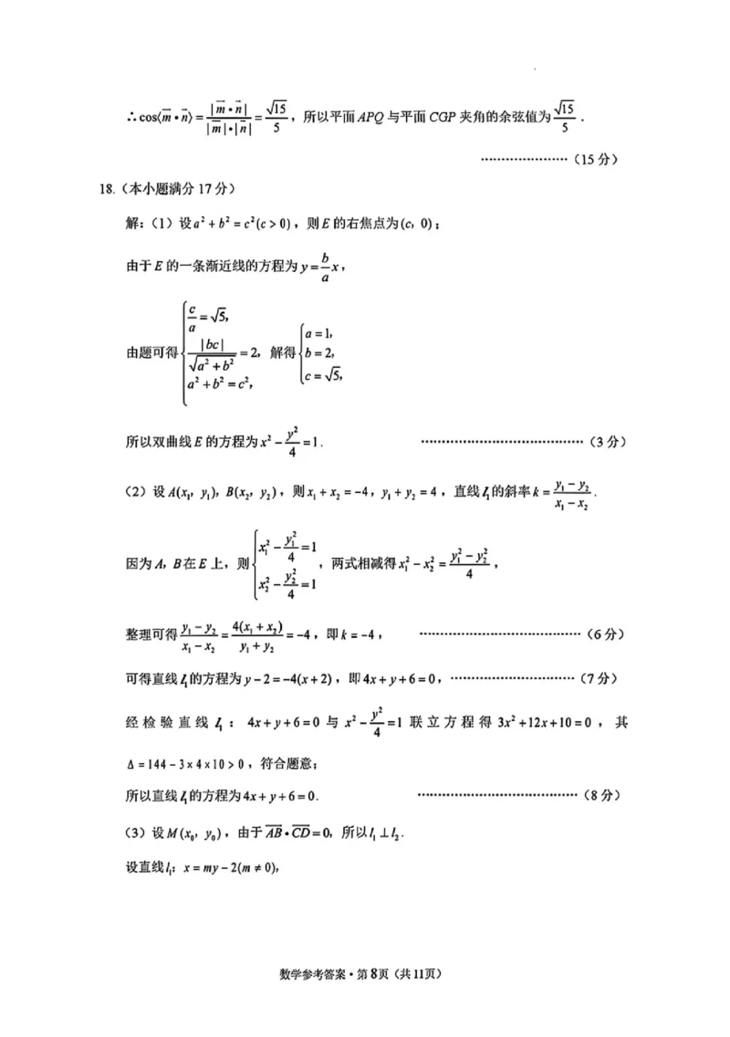 西南名校联盟2025届高三下学期&ldquo;3+3+3&rdquo;高考备考诊断性联考（三）数学+答案_2025年4月_250422西南名校联盟2025届高三下学期&ldquo;3+3+3&rdquo;高考备考诊断性联考（三）（全科）