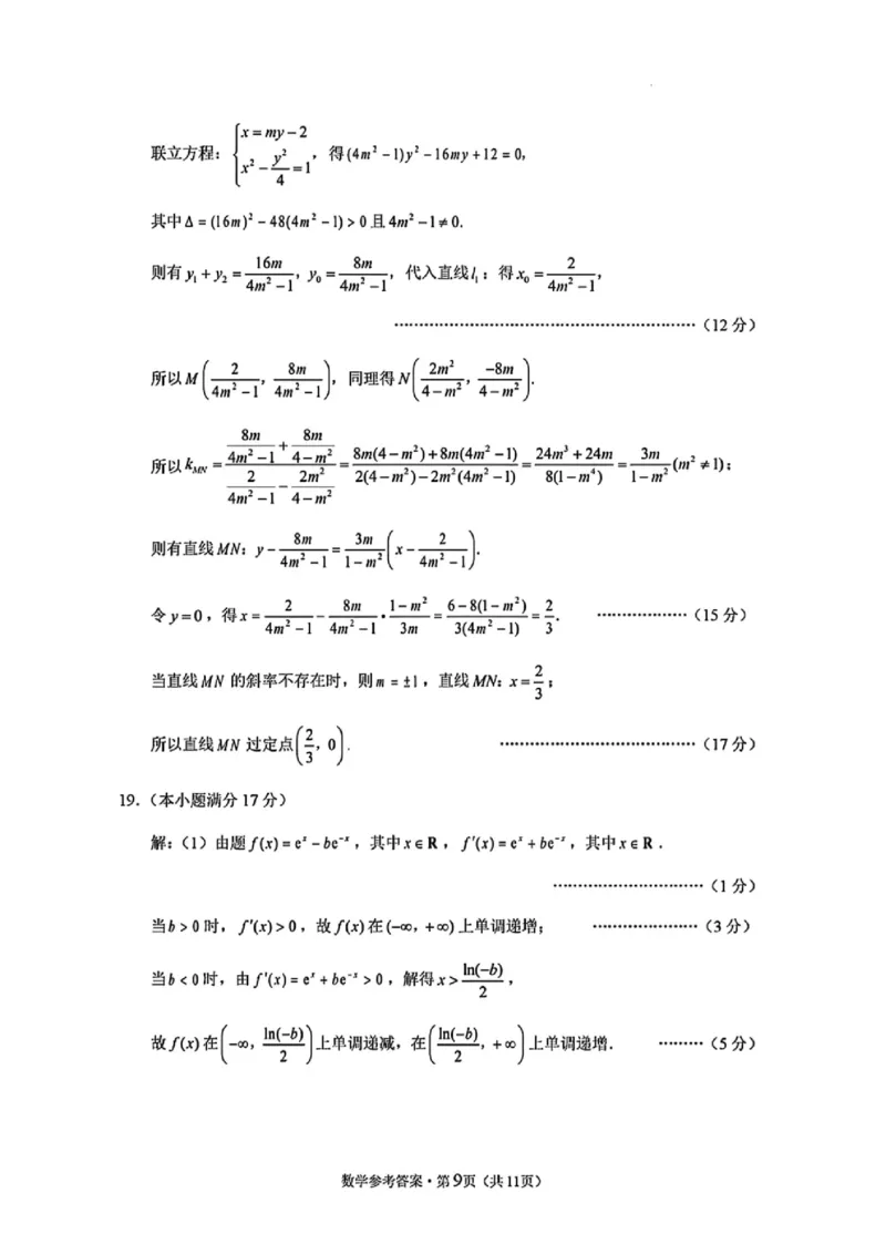西南名校联盟2025届高三下学期&ldquo;3+3+3&rdquo;高考备考诊断性联考（三）数学+答案_2025年4月_250422西南名校联盟2025届高三下学期&ldquo;3+3+3&rdquo;高考备考诊断性联考（三）（全科）