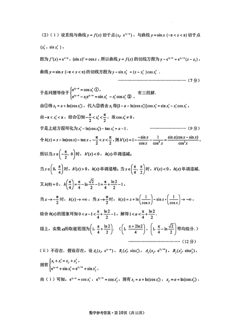 西南名校联盟2025届高三下学期&ldquo;3+3+3&rdquo;高考备考诊断性联考（三）数学+答案_2025年4月_250422西南名校联盟2025届高三下学期&ldquo;3+3+3&rdquo;高考备考诊断性联考（三）（全科）