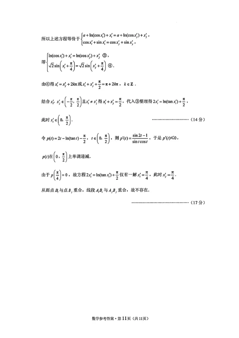 西南名校联盟2025届高三下学期&ldquo;3+3+3&rdquo;高考备考诊断性联考（三）数学+答案_2025年4月_250422西南名校联盟2025届高三下学期&ldquo;3+3+3&rdquo;高考备考诊断性联考（三）（全科）