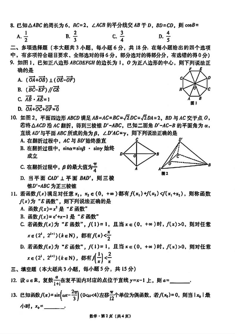 西南名校联盟2025届高三下学期&ldquo;3+3+3&rdquo;高考备考诊断性联考（三）数学+答案_2025年4月_250422西南名校联盟2025届高三下学期&ldquo;3+3+3&rdquo;高考备考诊断性联考（三）（全科）
