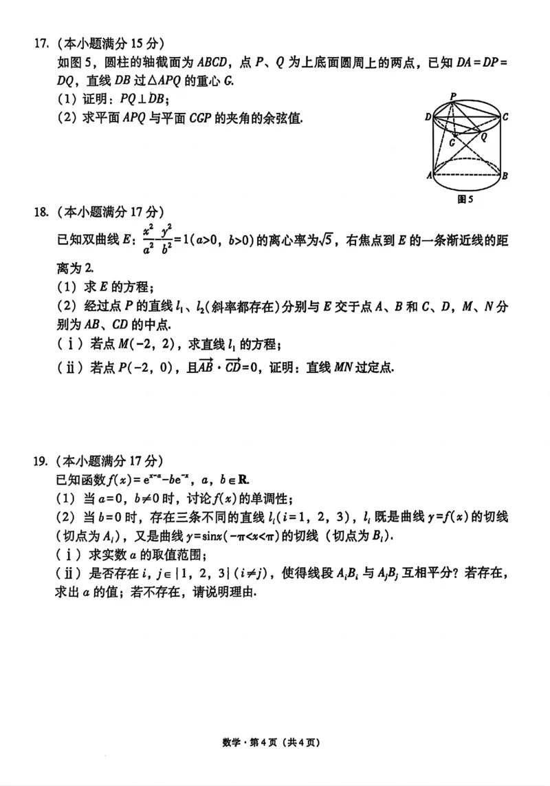 西南名校联盟2025届高三下学期&ldquo;3+3+3&rdquo;高考备考诊断性联考（三）数学+答案_2025年4月_250422西南名校联盟2025届高三下学期&ldquo;3+3+3&rdquo;高考备考诊断性联考（三）（全科）