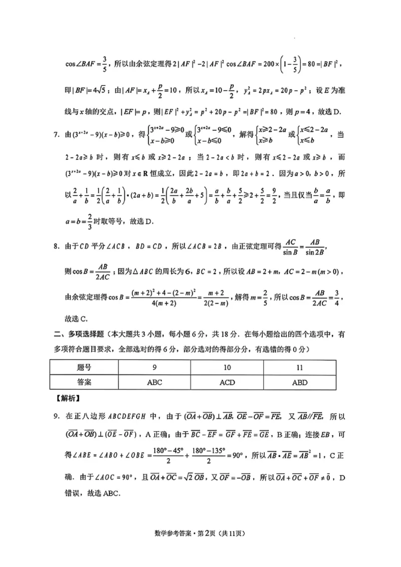 西南名校联盟2025届高三下学期&ldquo;3+3+3&rdquo;高考备考诊断性联考（三）数学+答案_2025年4月_250422西南名校联盟2025届高三下学期&ldquo;3+3+3&rdquo;高考备考诊断性联考（三）（全科）