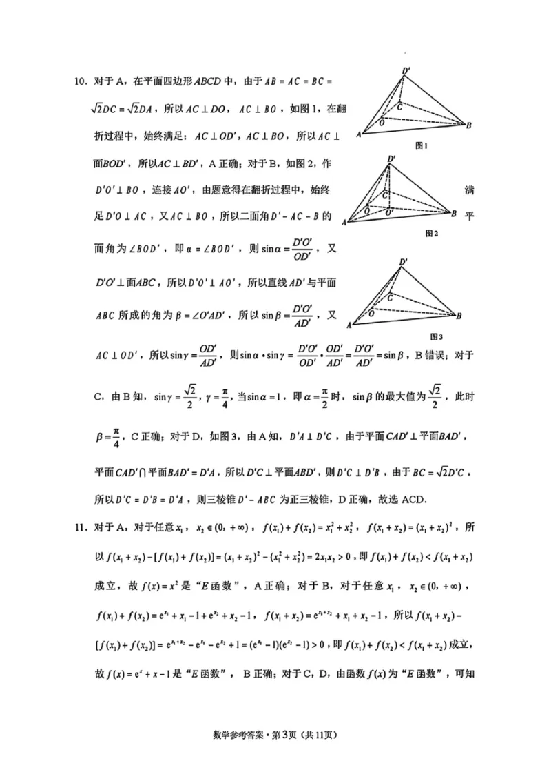西南名校联盟2025届高三下学期&ldquo;3+3+3&rdquo;高考备考诊断性联考（三）数学+答案_2025年4月_250422西南名校联盟2025届高三下学期&ldquo;3+3+3&rdquo;高考备考诊断性联考（三）（全科）