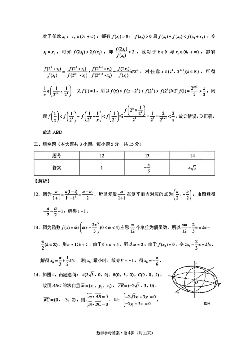 西南名校联盟2025届高三下学期&ldquo;3+3+3&rdquo;高考备考诊断性联考（三）数学+答案_2025年4月_250422西南名校联盟2025届高三下学期&ldquo;3+3+3&rdquo;高考备考诊断性联考（三）（全科）