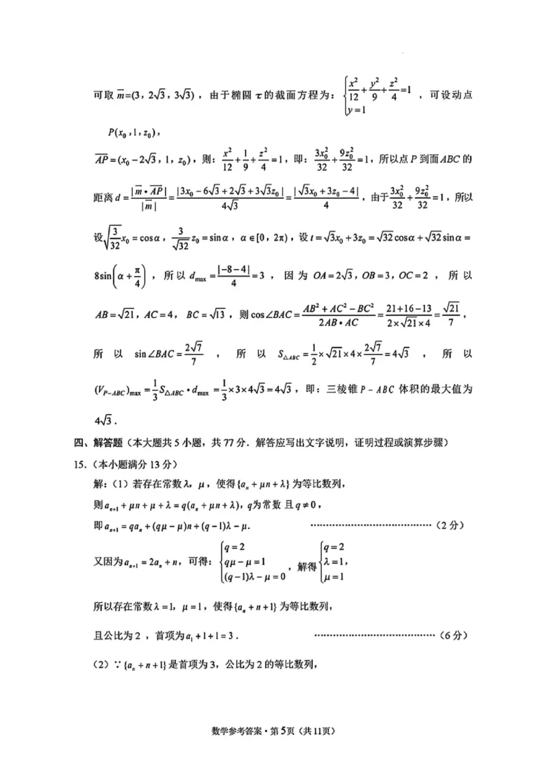西南名校联盟2025届高三下学期&ldquo;3+3+3&rdquo;高考备考诊断性联考（三）数学+答案_2025年4月_250422西南名校联盟2025届高三下学期&ldquo;3+3+3&rdquo;高考备考诊断性联考（三）（全科）