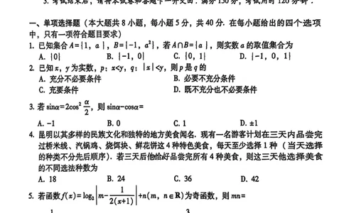 西南名校联盟2025届高三下学期&ldquo;3+3+3&rdquo;高考备考诊断性联考（三）数学+答案_2025年4月_250422西南名校联盟2025届高三下学期&ldquo;3+3+3&rdquo;高考备考诊断性联考（三）（全科）
