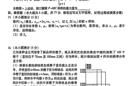 西南名校联盟2025届高三下学期&ldquo;3+3+3&rdquo;高考备考诊断性联考（三）数学+答案_2025年4月_250422西南名校联盟2025届高三下学期&ldquo;3+3+3&rdquo;高考备考诊断性联考（三）（全科）