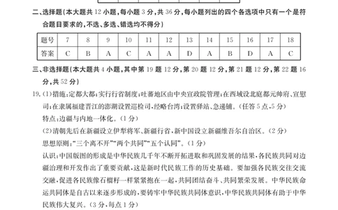 浙江省金色阳光2024-2025学年高三下学期2月适应性考试历史答案_2025年2月_250223浙江省金色阳光2024-2025学年高三下学期2月适应性考试（全科）