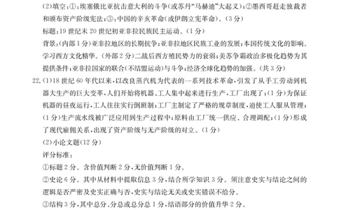 浙江省金色阳光2024-2025学年高三下学期2月适应性考试历史答案_2025年2月_250223浙江省金色阳光2024-2025学年高三下学期2月适应性考试（全科）