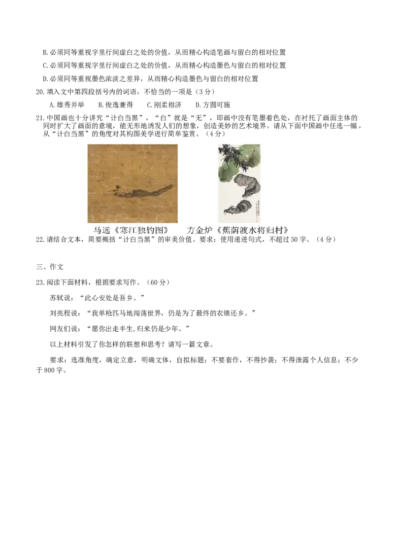 福建省三校2026届高三上学期10月联考语文+答案_2025年10月_251026福建省三校2026届高三上学期10月联考（全科）