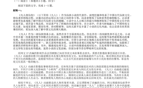 福建省三校2026届高三上学期10月联考语文+答案_2025年10月_251026福建省三校2026届高三上学期10月联考（全科）