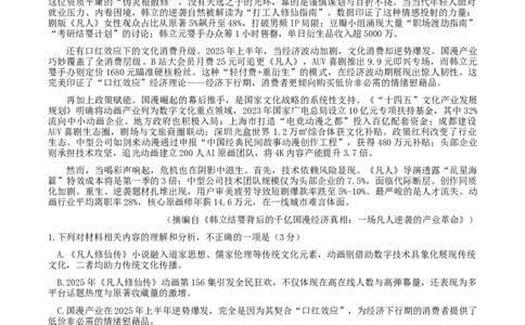 福建省三校2026届高三上学期10月联考语文+答案_2025年10月_251026福建省三校2026届高三上学期10月联考（全科）