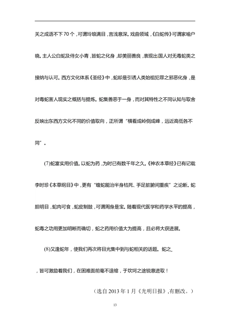 辽宁省锦州市2013中考语文试卷（含答案）_中考真题_1.语文中考真题2015-2024年_地区卷_辽宁省_辽宁语文_锦州语文2017-22