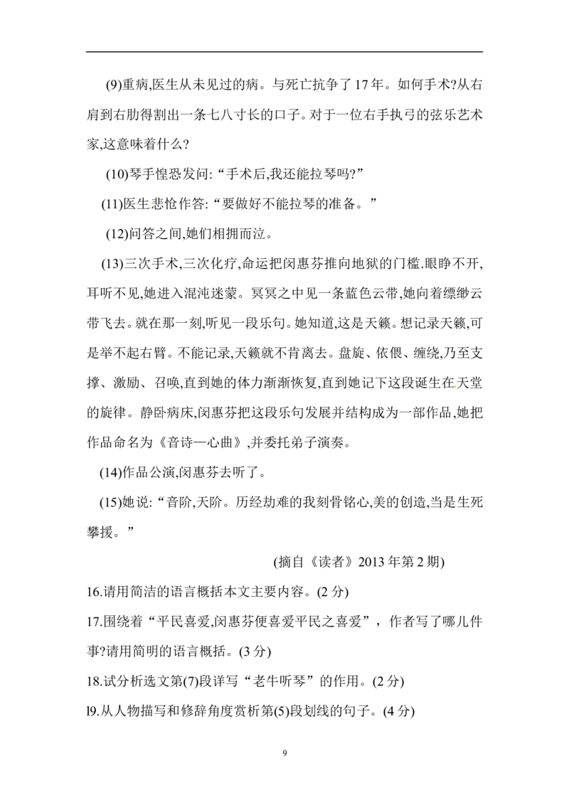 辽宁省锦州市2013中考语文试卷（含答案）_中考真题_1.语文中考真题2015-2024年_地区卷_辽宁省_辽宁语文_锦州语文2017-22