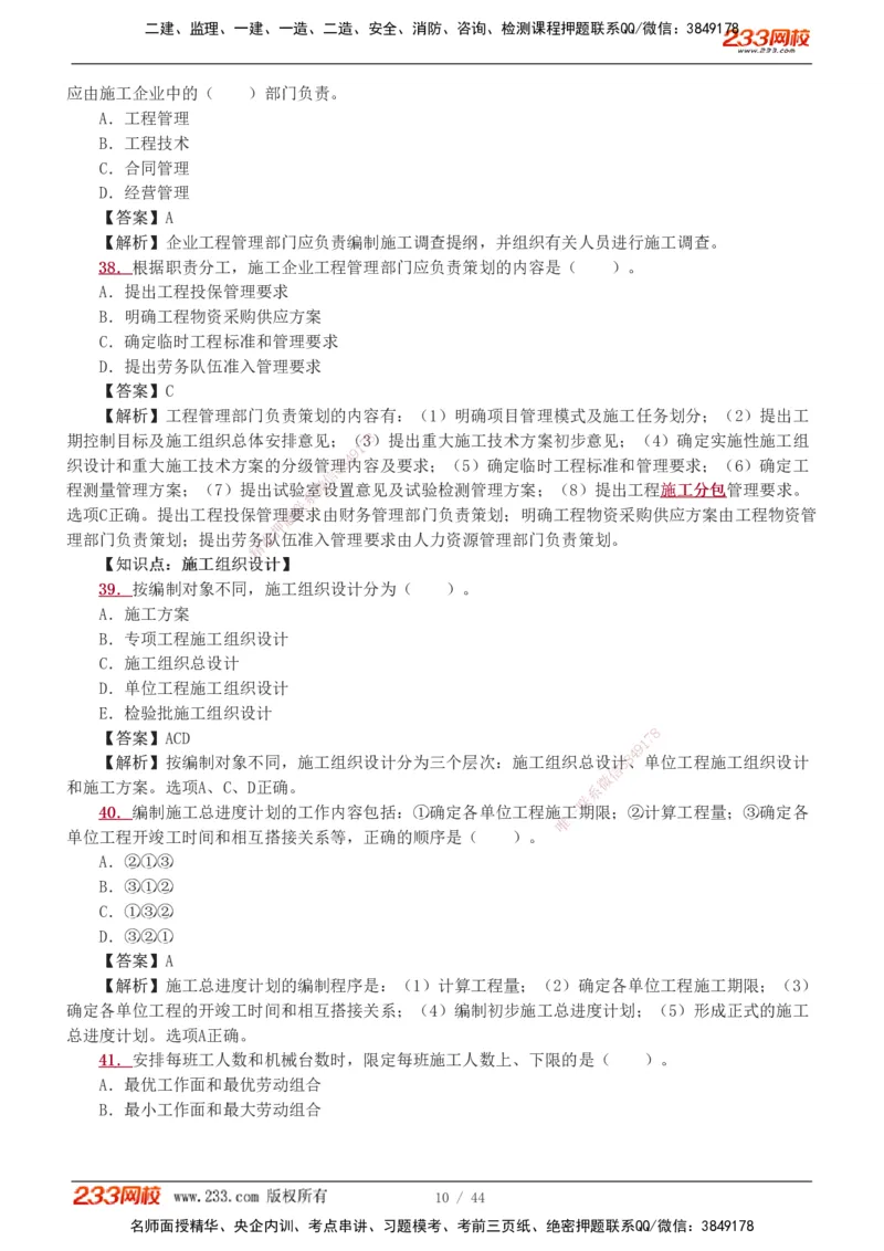 1-8_2026二建全科_2026二级建造师（持续更新）看这里_2026二建管理SVIP_03-习题精析✿实战特训✿模考通关_14-2026年二建管理-233网校-习题解析班-赵春晓