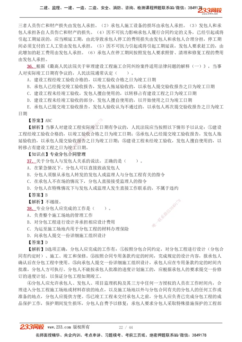 1-8_2026二建全科_2026二级建造师（持续更新）看这里_2026二建管理SVIP_03-习题精析✿实战特训✿模考通关_14-2026年二建管理-233网校-习题解析班-赵春晓