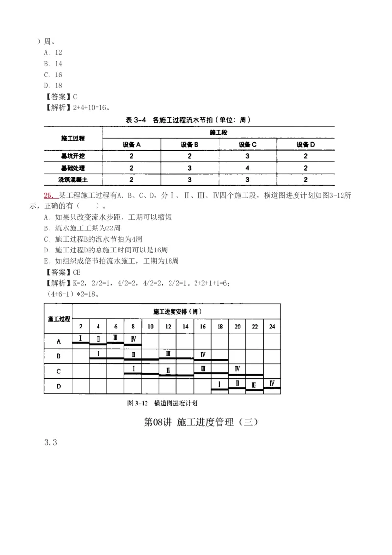 1-8_2026二建全科_2026二级建造师（持续更新）看这里_2026二建管理SVIP_03-习题精析✿实战特训✿模考通关_14-2026年二建管理-233网校-习题解析班-赵春晓