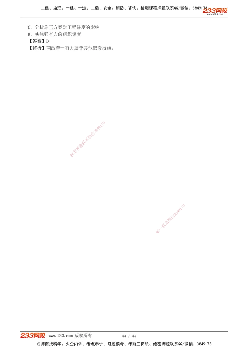 1-8_2026二建全科_2026二级建造师（持续更新）看这里_2026二建管理SVIP_03-习题精析✿实战特训✿模考通关_14-2026年二建管理-233网校-习题解析班-赵春晓