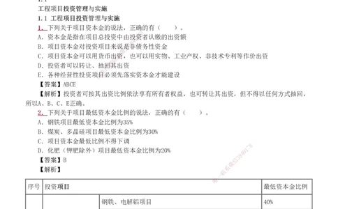 1-8_2026二建全科_2026二级建造师（持续更新）看这里_2026二建管理SVIP_03-习题精析✿实战特训✿模考通关_14-2026年二建管理-233网校-习题解析班-赵春晓