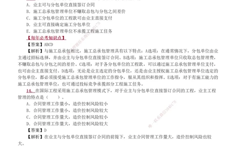 1-8_2026二建全科_2026二级建造师（持续更新）看这里_2026二建管理SVIP_03-习题精析✿实战特训✿模考通关_14-2026年二建管理-233网校-习题解析班-赵春晓
