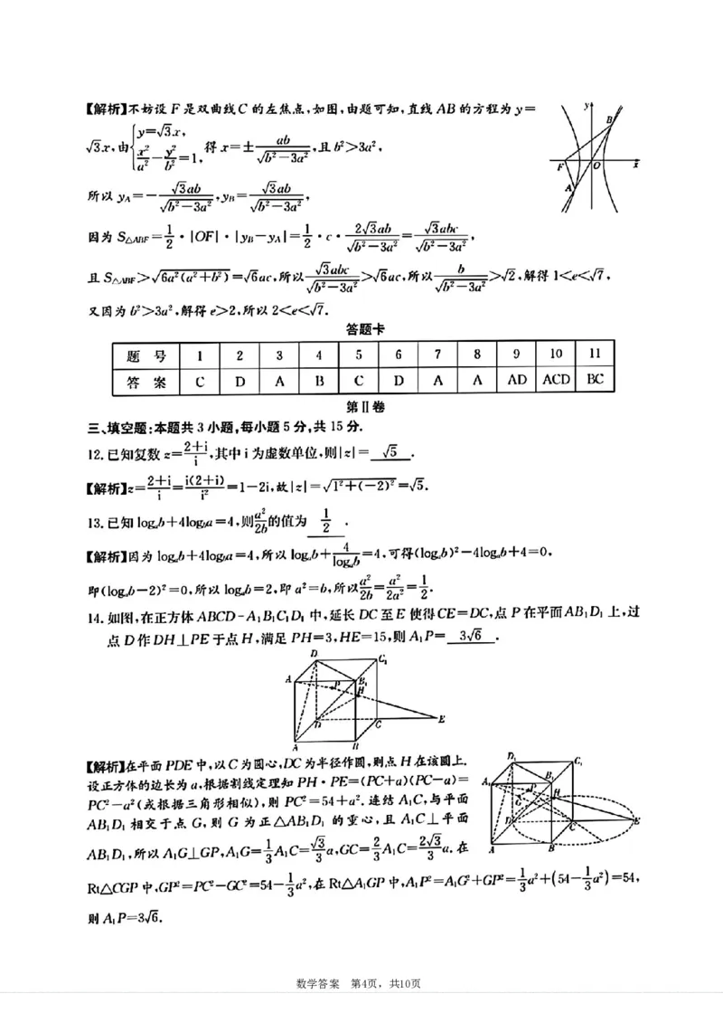 湖南省长沙市雅礼中学2025届高三月考试卷（六）数学+答案_2025年2月_250206湖南省长沙市雅礼中学2025届高三月考试卷（六）