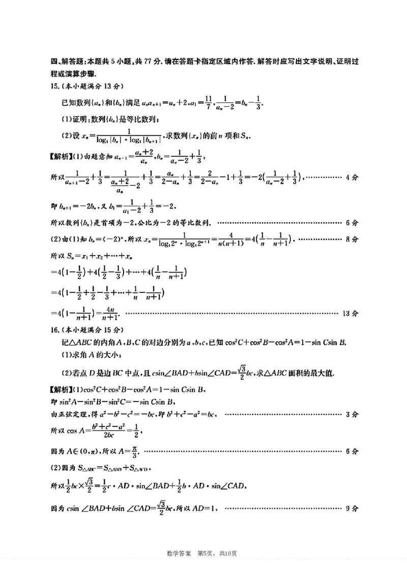 湖南省长沙市雅礼中学2025届高三月考试卷（六）数学+答案_2025年2月_250206湖南省长沙市雅礼中学2025届高三月考试卷（六）