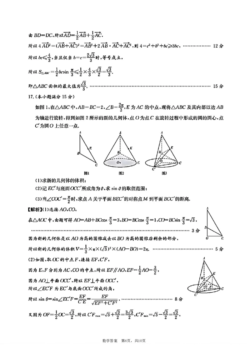 湖南省长沙市雅礼中学2025届高三月考试卷（六）数学+答案_2025年2月_250206湖南省长沙市雅礼中学2025届高三月考试卷（六）
